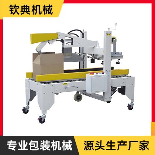 封箱機(jī)